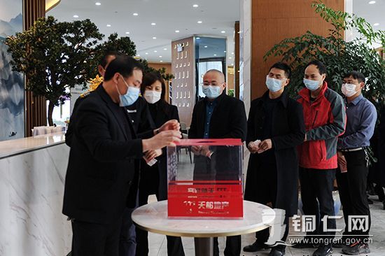 贵州天都房地产公司组织员工发展抗疫爱心捐款